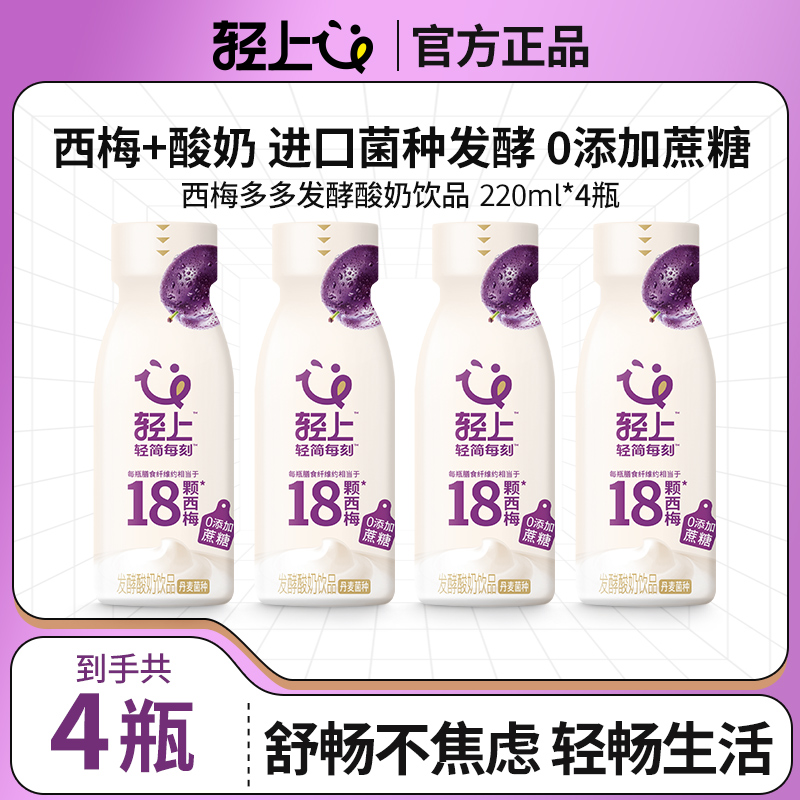 【天猫U先】轻上西梅多多酸奶
