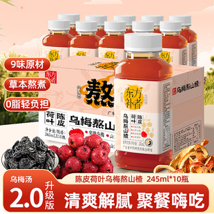 轻上东方补者乌梅熬山楂甄选9味东方草本饮料10瓶整箱装