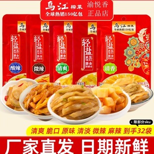 正宗乌江涪陵榨菜丝70g80g清淡微辣佐餐咸菜轻盐开味脆口下饭菜