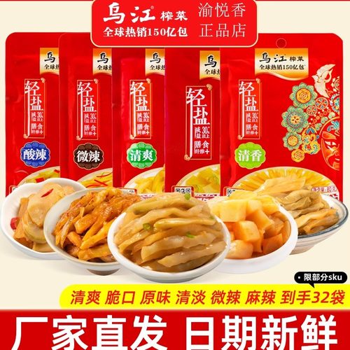 涪陵乌江榨菜下饭咸菜官方旗舰店