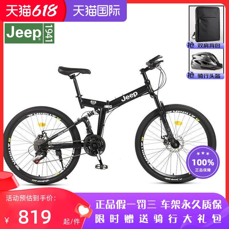 吉普26寸成人变速折叠山地自行车
