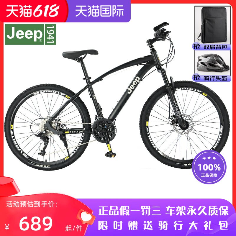 吉普山地自行车成人变速减震赛车
