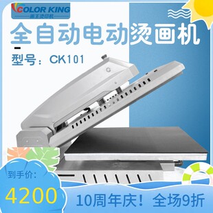 60cm 电动热转印机高压T恤印画机 CK101 全自动烫画机