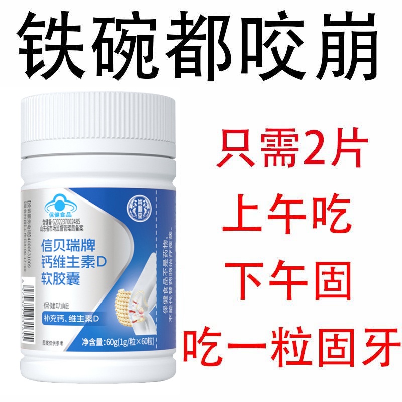 【官方正品】牙晃牙齿松动牙痛牙晃动固齿维生素D软胶囊