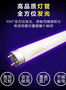 灭蚊灯替换灯管电击式/粘