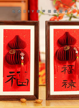 春节葫芦相框摆件红色福