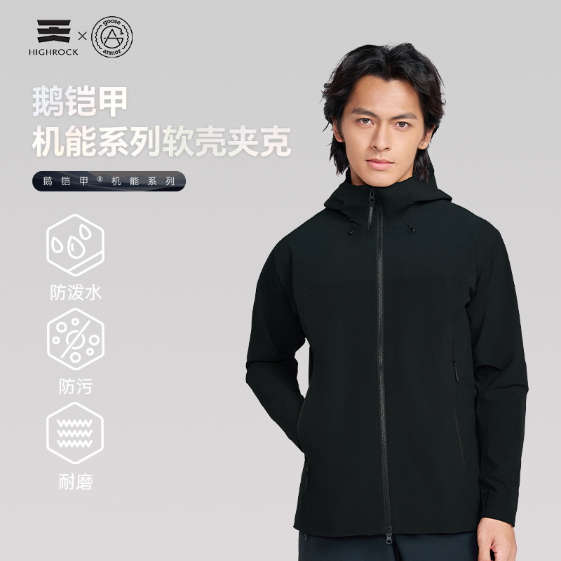 天石鹅铠甲秋冬防风连帽软壳衣弹力耐磨户外运动登山徒步男G630