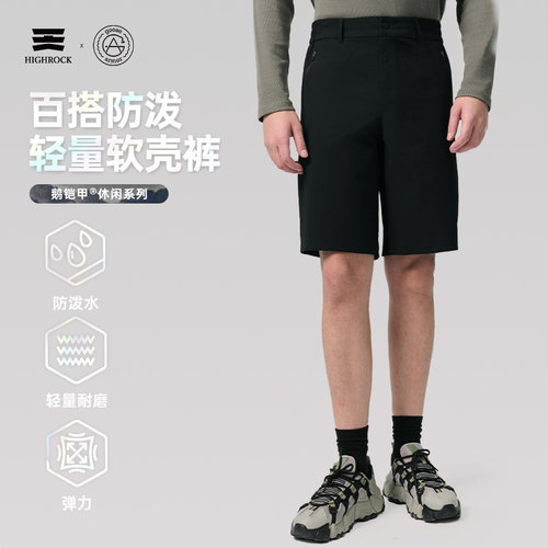 天石鹅铠甲新款春夏户外运动薄软壳透气短裤耐磨百搭登山男款G345