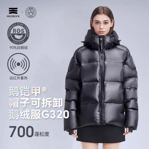 天石鹅铠甲白鹅绒面包服可拆卸