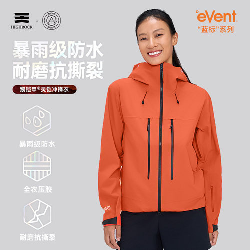 天石鹅铠甲灵铠冲锋衣eVent 暴雨防水专业登山服防风硬壳男女G449