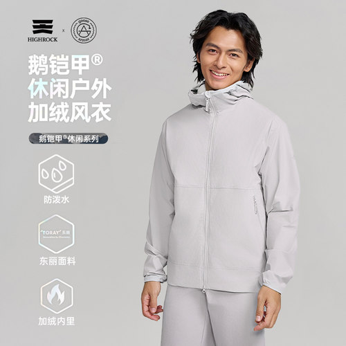 天石鹅铠甲春秋户外运动休闲衣露营防泼水外套男款防风衣 G445