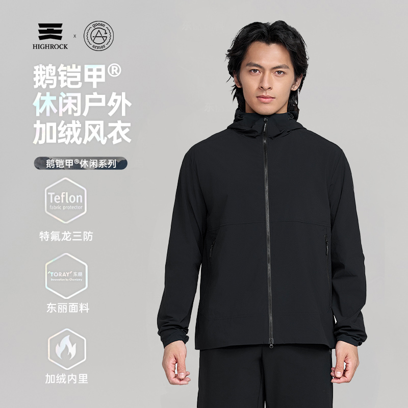 天石鹅铠甲春秋户外运动休闲衣露营防泼水外套男款防风衣 G445