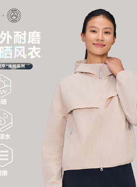 天石鹅铠甲新款春夏户外运动防泼水耐磨女款连帽防晒风衣外套G342