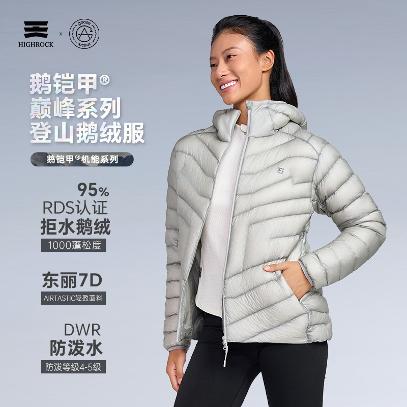 天石鹅铠甲户外巅峰系列高海拔登山营地羽绒服1000蓬男女同款G915
