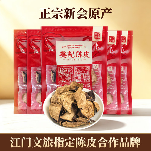 新会陈皮葵记10年老陈皮正宗正品