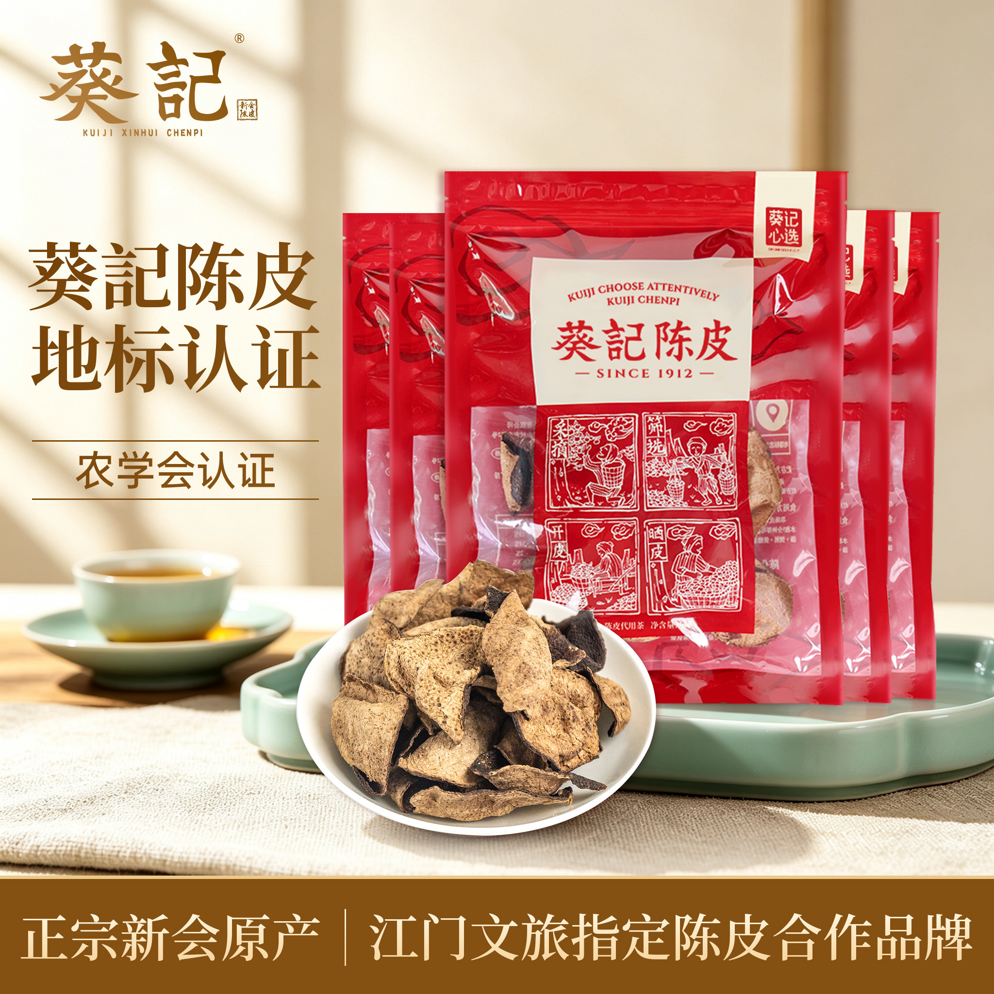 葵记10年15年正宗新会陈皮泡水十年老陈皮干陈皮茶50g广东特产