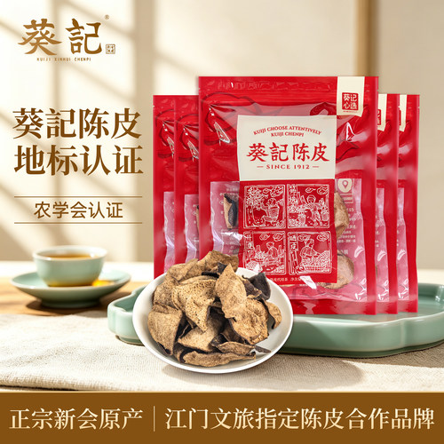 老陈皮正宗新会陈皮泡茶十年正品