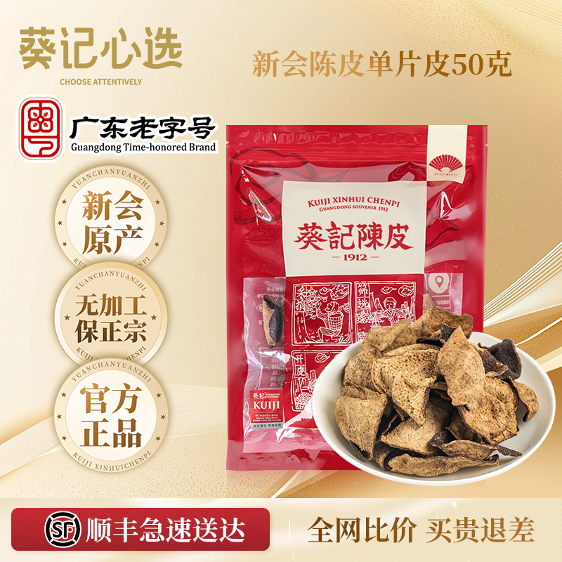 正宗新会陈皮官方旗舰店十年十五年广东老陈皮干泡水10年陈皮茶