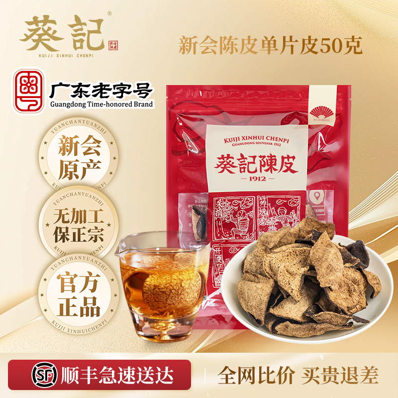 正宗新会陈皮官方旗舰店十年十五年广东老陈皮干泡水10年陈皮茶