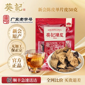 正宗新会陈皮官方旗舰店十年十五年广东老陈皮干泡水10年陈皮茶