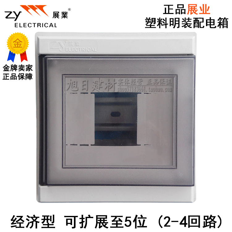 展业配电箱 2-4位 明装强电箱3/5回路塑料家用空开带漏电保护箱盒