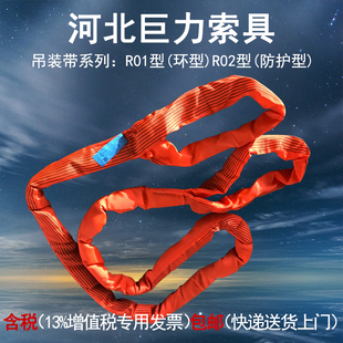 巨力索具R01环型吊装带R02防护型圆形柔性起重巨力牌合成纤维吊带