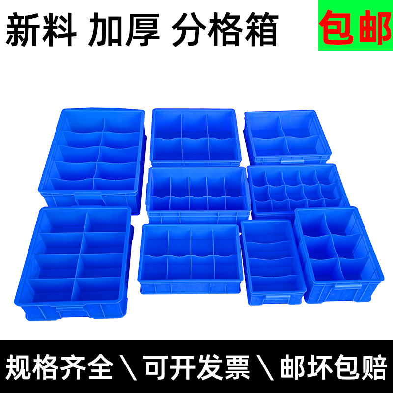 塑料分格箱零件盒子多格盒螺丝工具仓库分类整理周转箱长方形胶箱