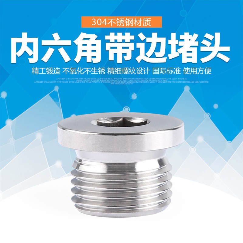 内六角法兰面堵头不锈钢304螺塞G1分2分3分4分1寸堵头管堵闷头