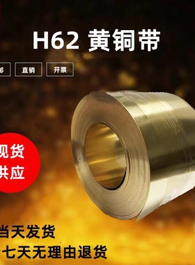 H59 62 65片铜皮带铜材铜管板紫铜排板紫铜管箔板棒黄铜锡青铜棒