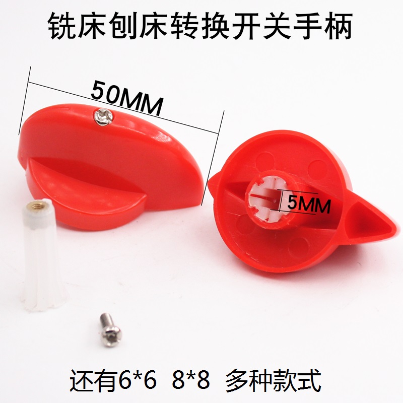 铣钻床炮塔高低速正反转组合转换开关旋钮把手控制杆6M手柄5X5MM8