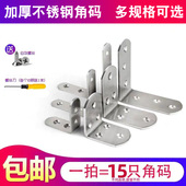角码 90度直角不锈钢三角支架层板托家具固定万能角铁加固连接配件