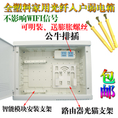 暗装 弱电箱 全塑料家用明装 光纤入户信息箱无线网络多媒体箱 包邮