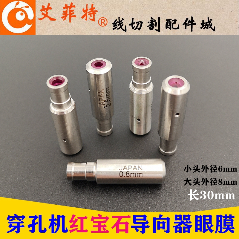 穿孔机导向器台湾打孔机眼膜模导咀 放电机导嘴 细孔黄铜管8*6*30