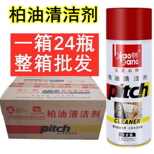 整箱24瓶标榜柏油清洁剂汽车漆面沥青清洗去除剂油污清洗车身去污