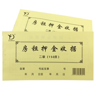 包邮 房租押金收据二联无碳复写出租屋压金单定制订做合同收款 收剧