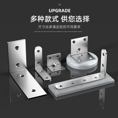 不锈钢角码L型90度直角层板拖三角铁支架托架桌椅家具五金连接件