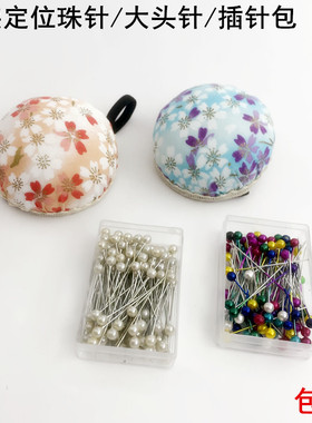 彩色定位珠针服装加长大头针手工立裁小号固定针定型珠光针插针包