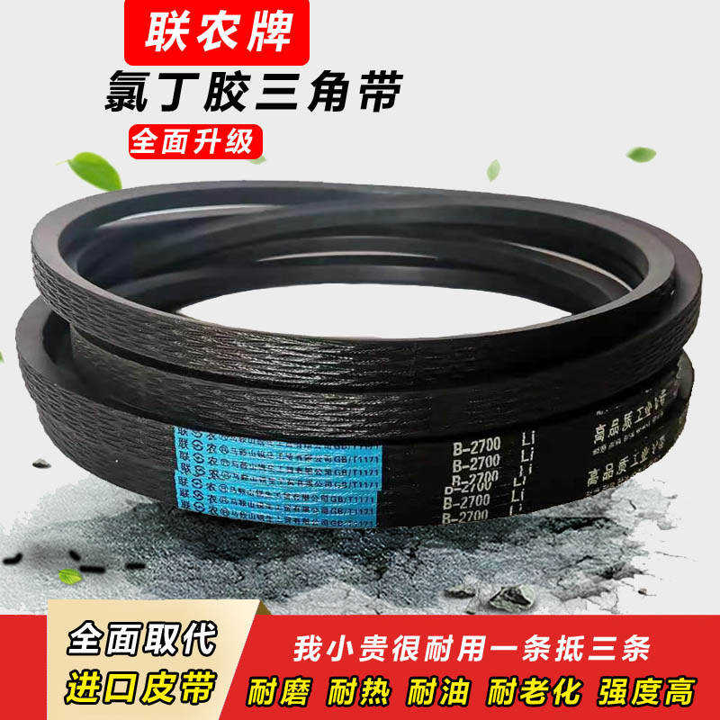 传动皮带联农三角带B型1550到2870A型搅拌机C型橡胶工业电机器传