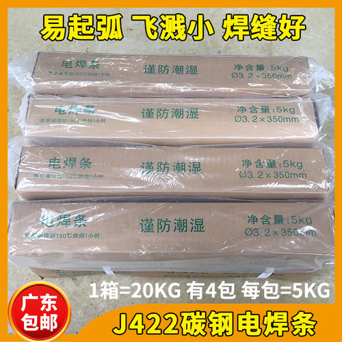 金桥J422碳钢电焊条2.5/3.2/4.0角铁方管钢筋结构钢普通E4303焊条