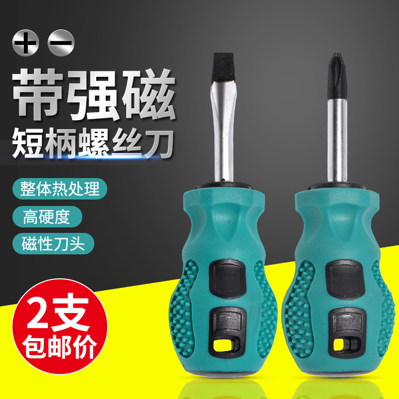 一字十字螺丝刀萝卜头短柄磁性批头迷你小起子改锥橡胶软柄螺丝批