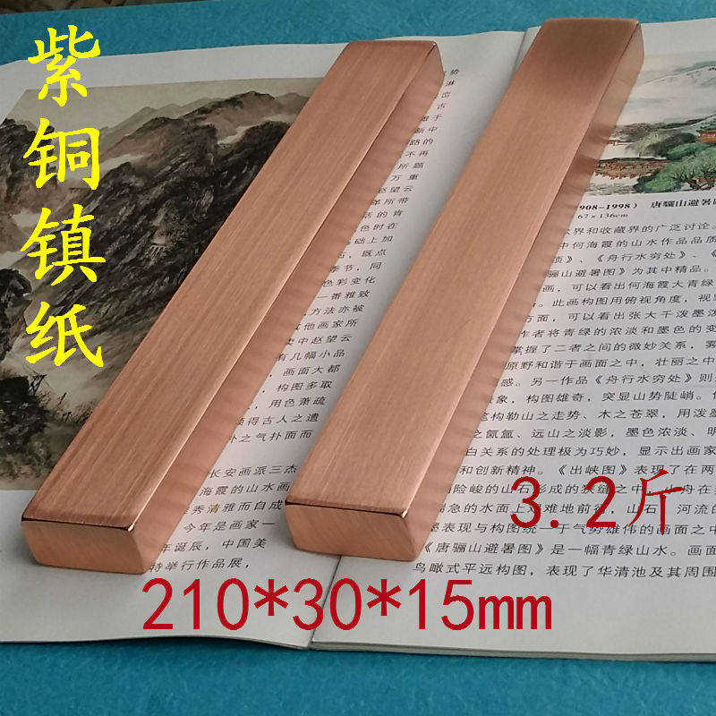 铜镇纸镇尺 纯铜 紫铜红铜学生镇纸