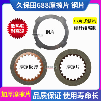 久保田688/688Q收割机配件摩擦片刹车片钢片加宽加厚转向厚摩擦片