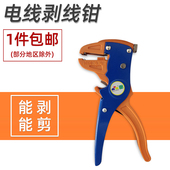 鸭嘴式 剥线钳电线扒皮剪线工具剪线剥皮鹰嘴多功能钳子家用电工