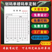 定制无碳复写划码 单联单销货清单送货单销售单收据二联三联票据定