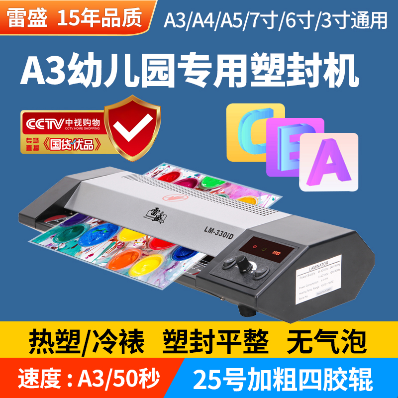 幼儿园专用塑封机商用过塑机办公封塑机家用塑封膜塑封机照片封膜