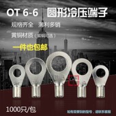 1000只 O型圆形裸端头铜线鼻子镀银接线耳 黄铜 冷压端子OT6