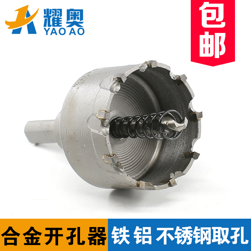 不锈钢 金属铁皮开孔器 铝合金打孔38-41-44-52-57-61铁板开孔器