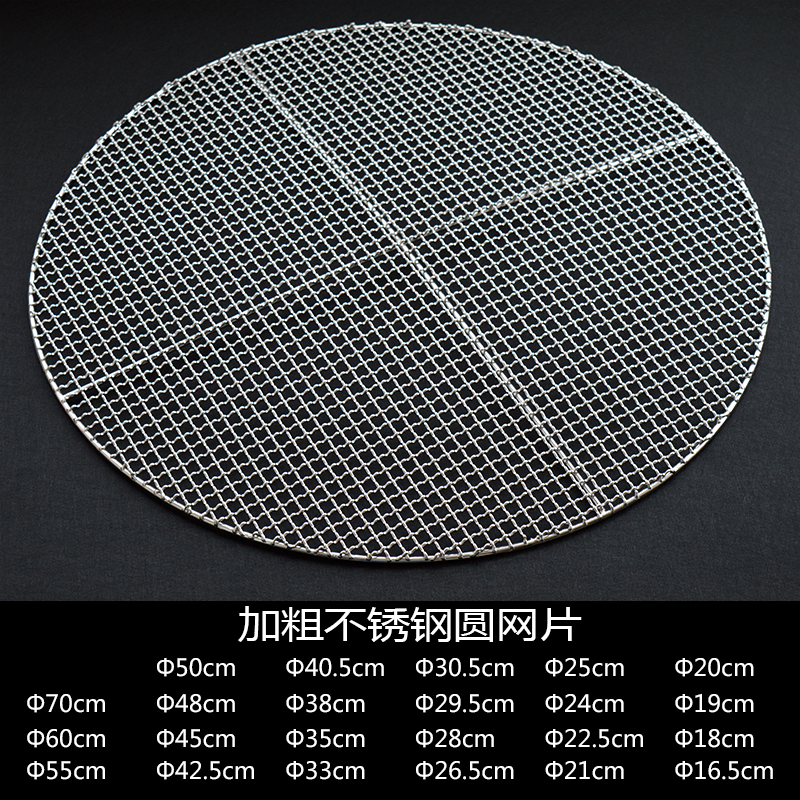 加粗纯不锈钢烧烤网圆形烧烤架加粗家用方格 沥水油网晾晒网架