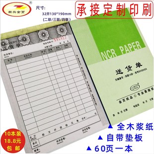 绿金页 234联二联三联四联发货单据印刷 32开送货单销货销售清单