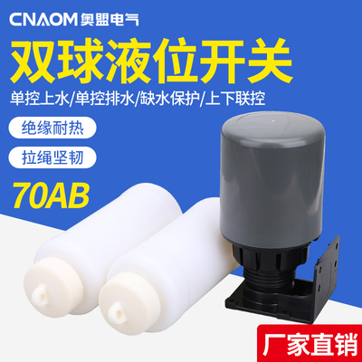全自动水箱水塔两用液面 水位控制器 双球液位控制器浮球开关家用